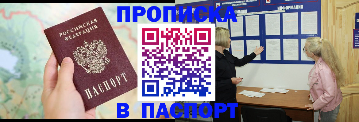 прописка штамп в Алапаевске